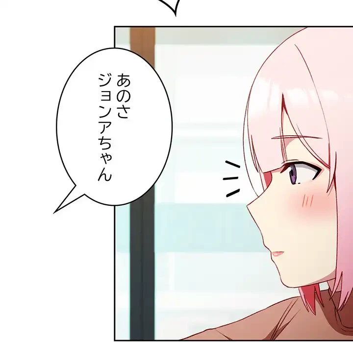 付き合うなんて言ってない！ 第11話 - 127