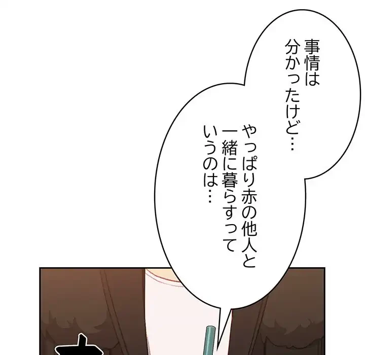 付き合うなんて言ってない！ 第11話 - 128