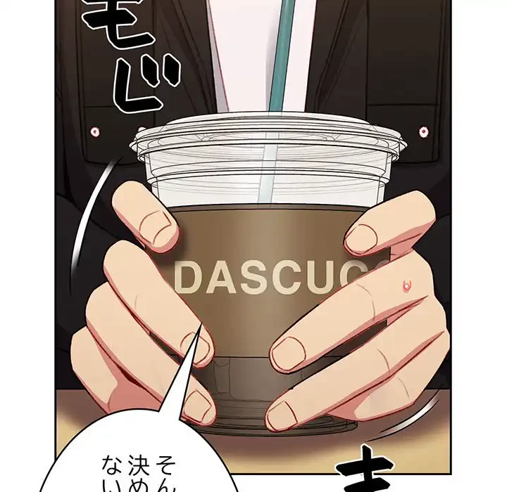 付き合うなんて言ってない！ 第11話 - 129