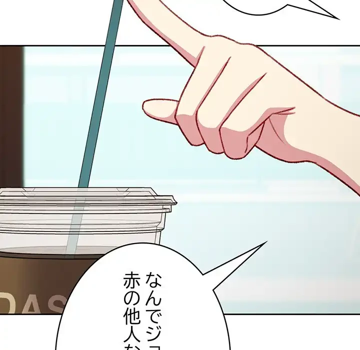 付き合うなんて言ってない！ 第11話 - 131