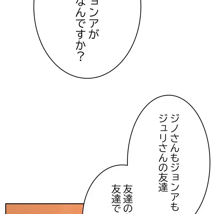 付き合うなんて言ってない！ 第11話 - 132