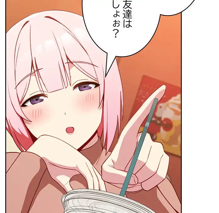 付き合うなんて言ってない！ 第11話 - 133