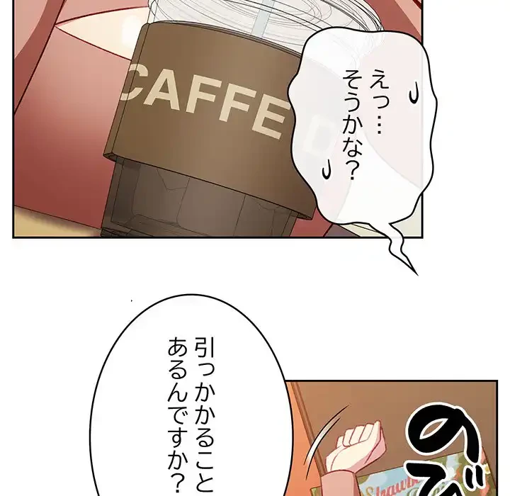 付き合うなんて言ってない！ 第11話 - 134