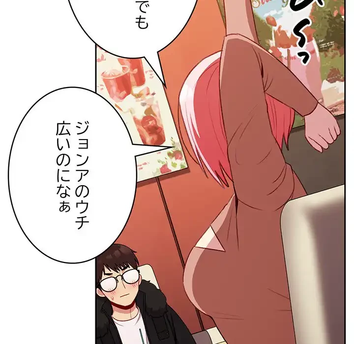 付き合うなんて言ってない！ 第11話 - 135