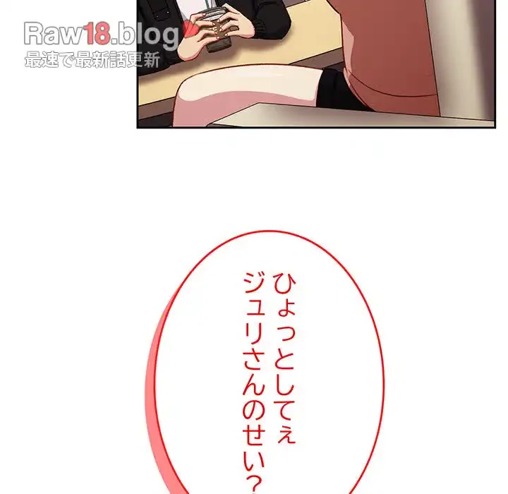 付き合うなんて言ってない！ 第11話 - 136