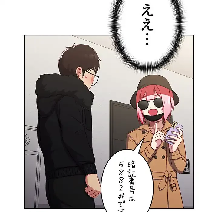 付き合うなんて言ってない！ 第11話 - 150