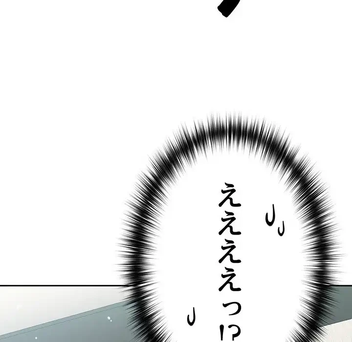 付き合うなんて言ってない！ 第11話 - 153