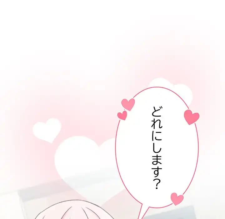 付き合うなんて言ってない！ 第11話 - 159