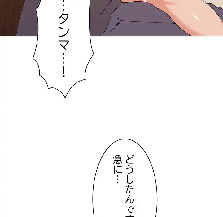 家族でダメだって！ 第7話 - 34