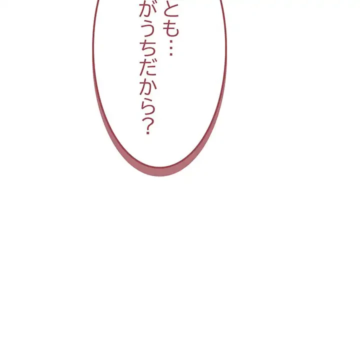 家族でダメだって！ 第7話 - 44