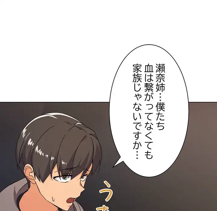家族でダメだって！ 第7話 - 52