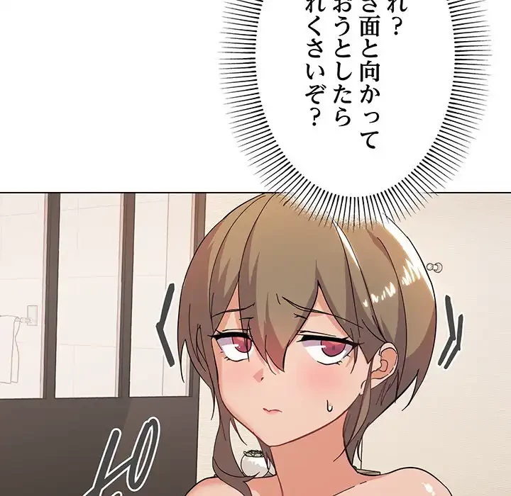 家族でダメだって！ 第7話 - 71