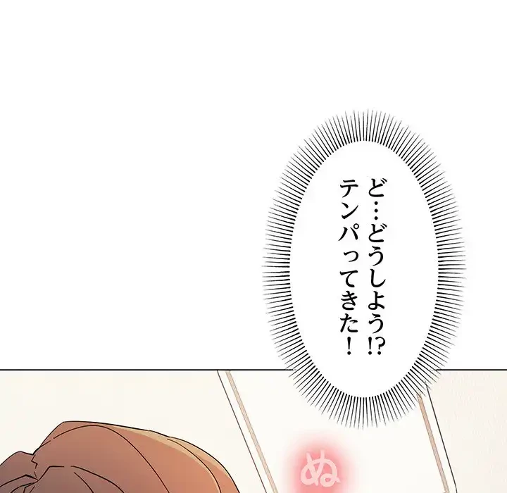 家族でダメだって！ 第7話 - 73