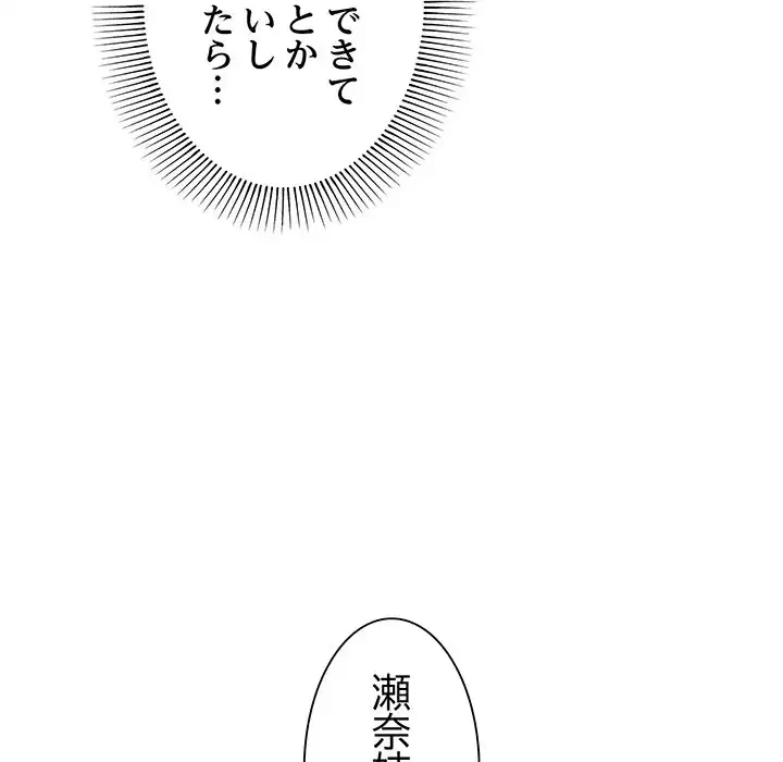 家族でダメだって！ 第7話 - 75