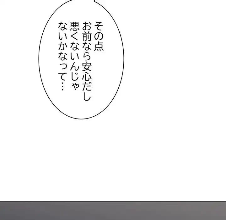 家族でダメだって！ 第7話 - 86