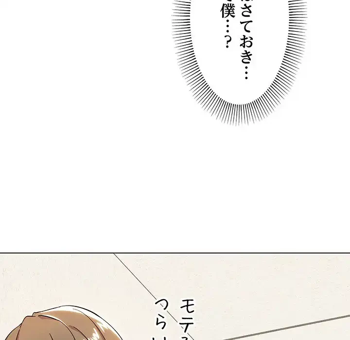 家族でダメだって！ 第7話 - 99