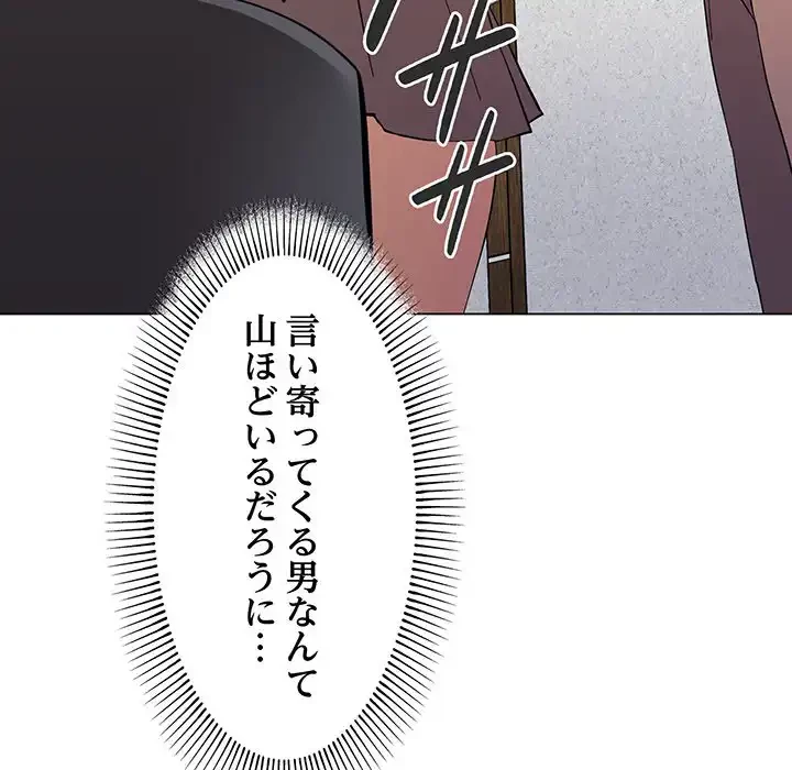 家族でダメだって！ 第7話 - 101