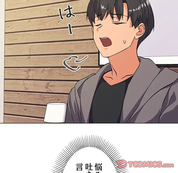 家族でダメだって！ 第7話 - 105