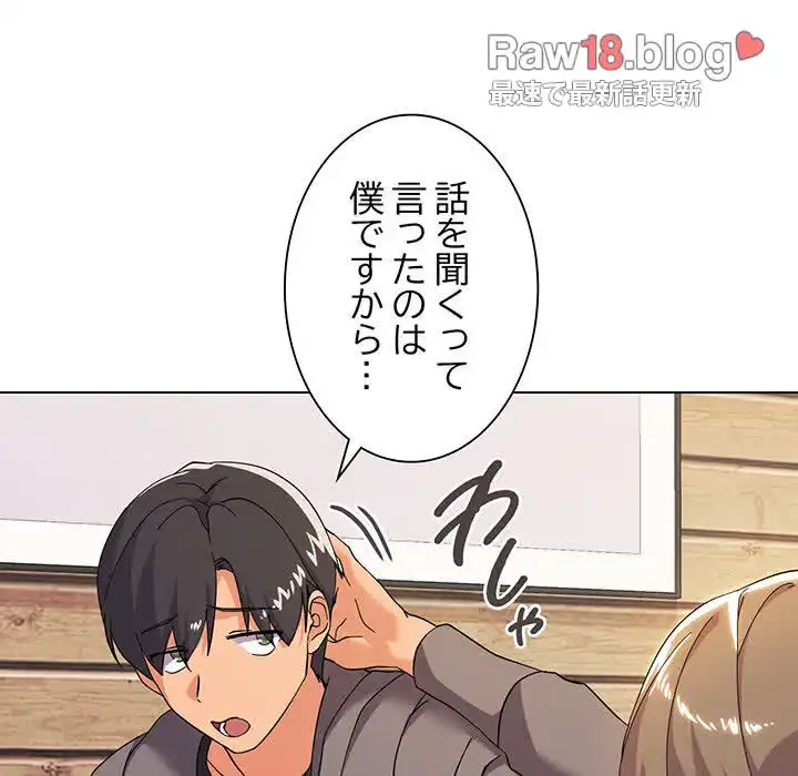 家族でダメだって！ 第7話 - 111