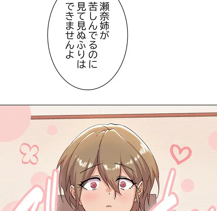 家族でダメだって！ 第7話 - 118