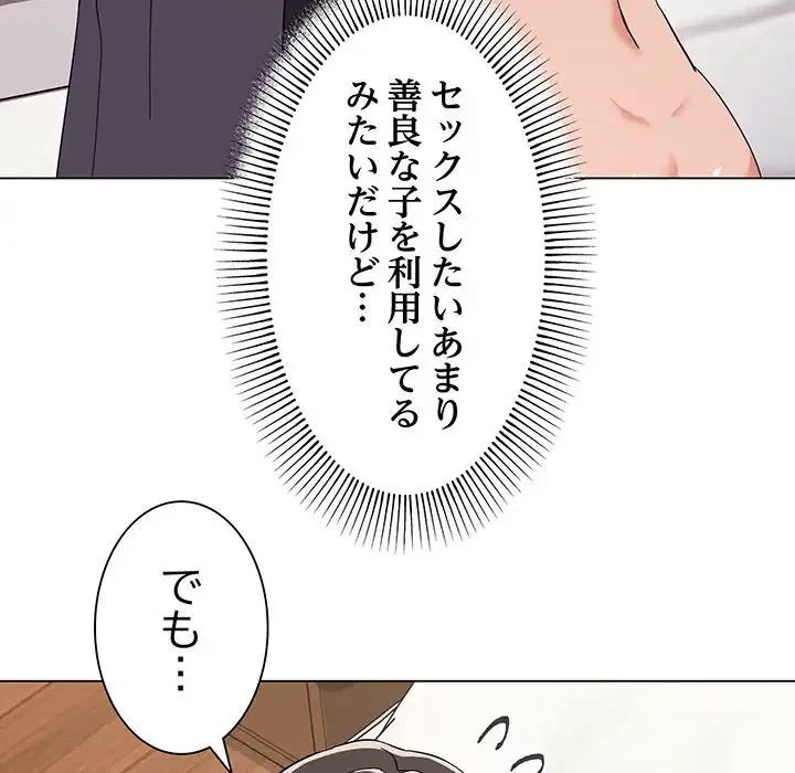 家族でダメだって！ 第7話 - 127