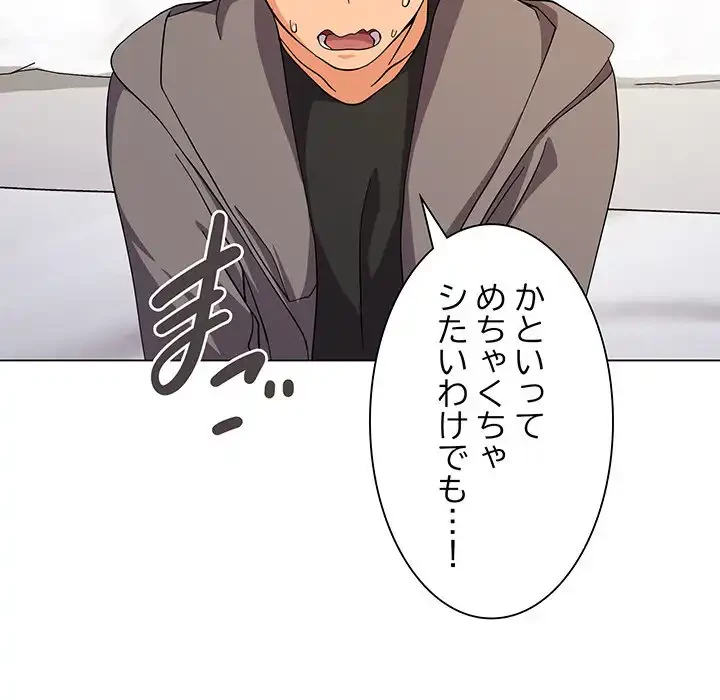 家族でダメだって！ 第7話 - 134