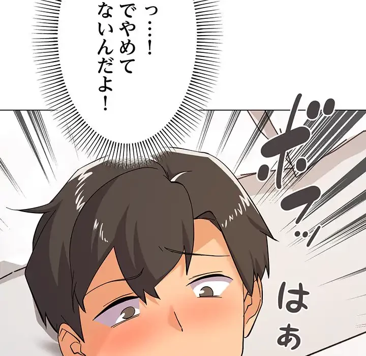 家族でダメだって！ 第8話 - 35