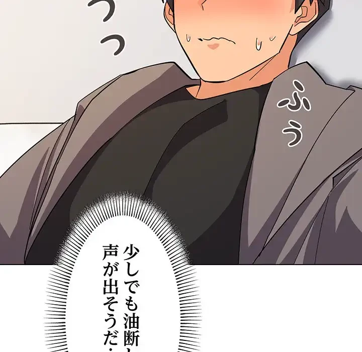 家族でダメだって！ 第8話 - 44