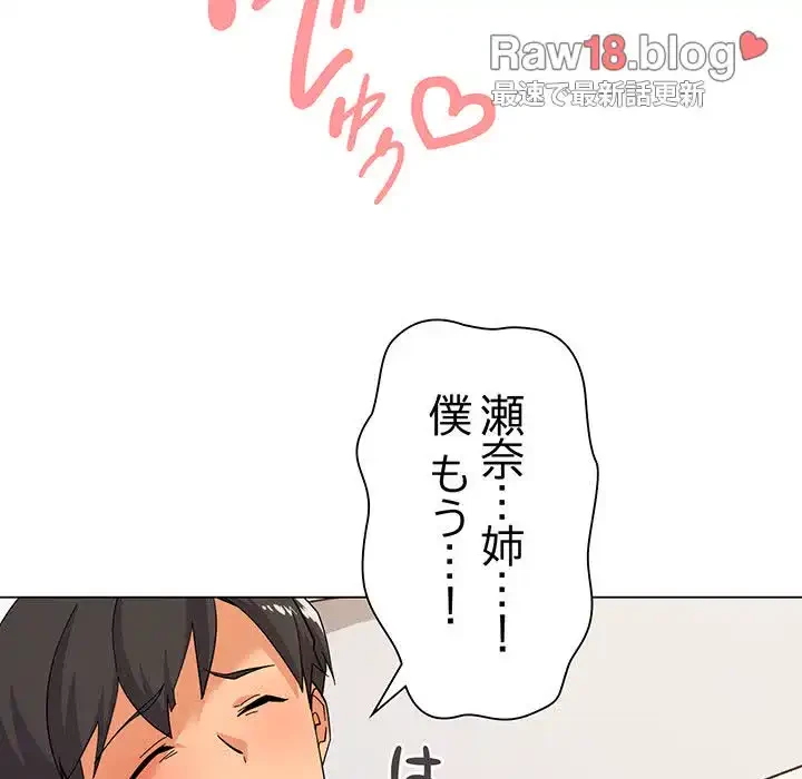 家族でダメだって！ 第8話 - 52