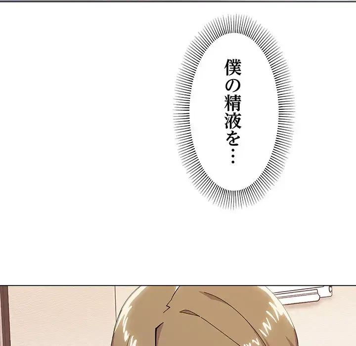家族でダメだって！ 第8話 - 77