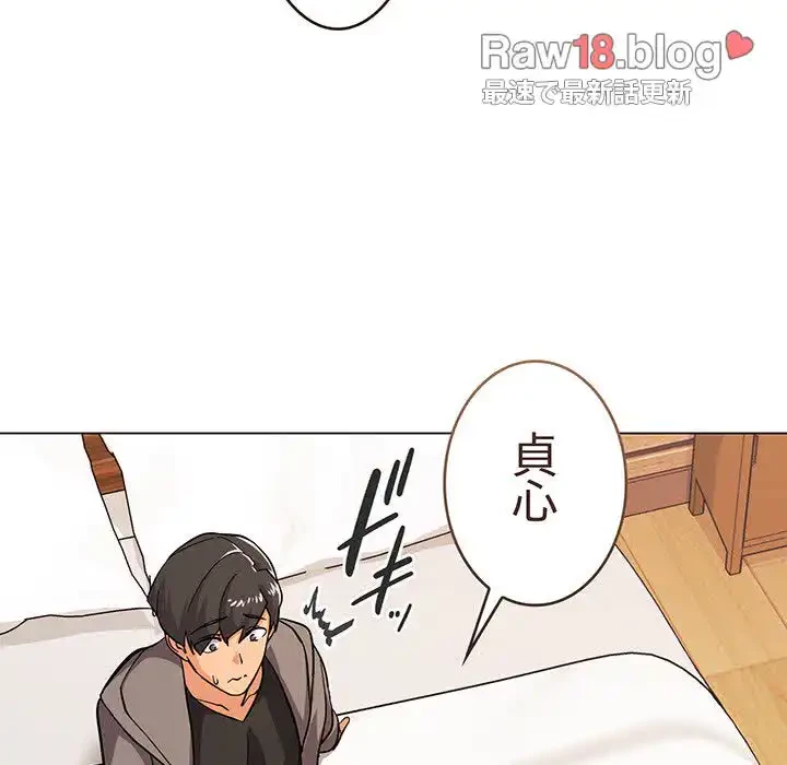 家族でダメだって！ 第8話 - 89