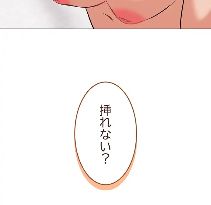 家族でダメだって！ 第8話 - 94