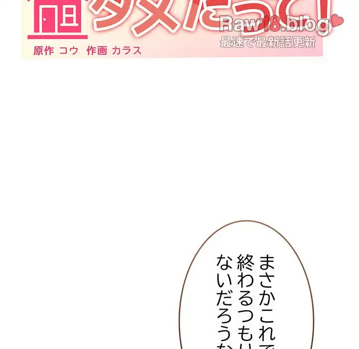 家族でダメだって！ 第8話 - 96
