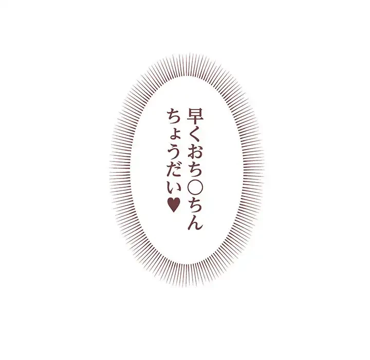 家族でダメだって！ 第8話 - 101