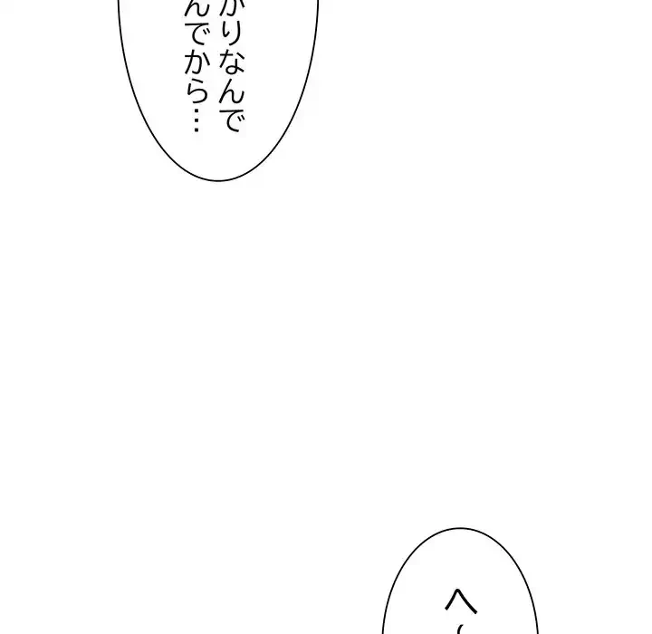 家族でダメだって！ 第8話 - 105