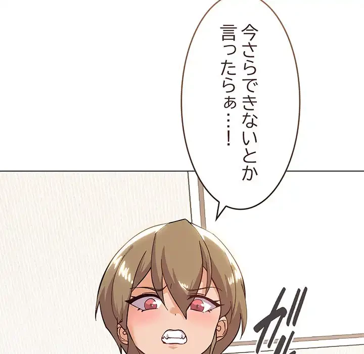 家族でダメだって！ 第8話 - 128