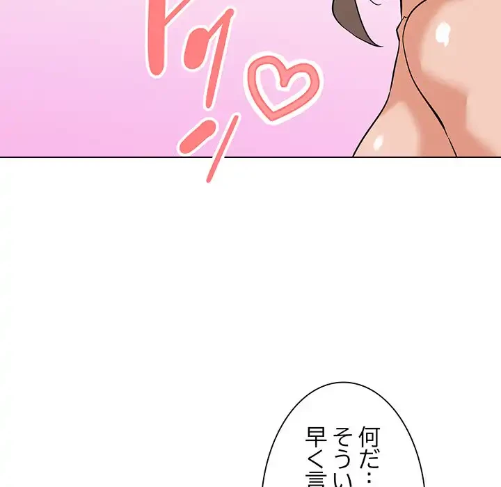 家族でダメだって！ 第8話 - 134