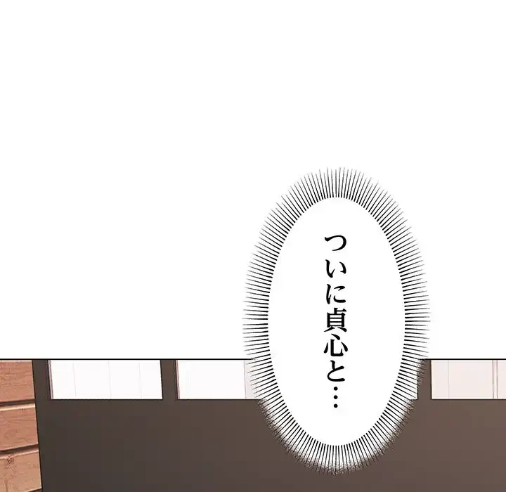 家族でダメだって！ 第8話 - 158