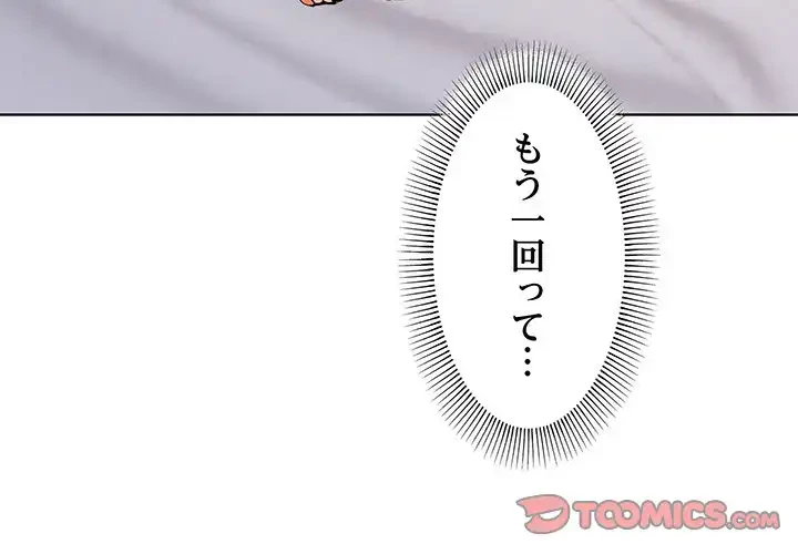 家族でダメだって！ 第10話 - 3