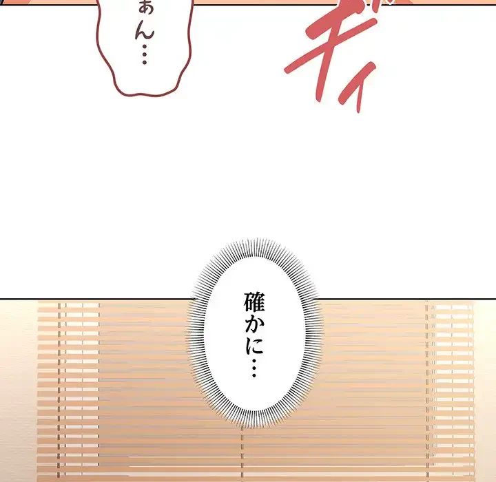 家族でダメだって！ 第10話 - 44