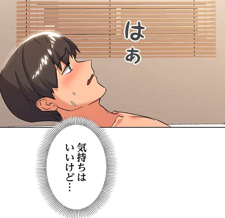 家族でダメだって！ 第10話 - 45