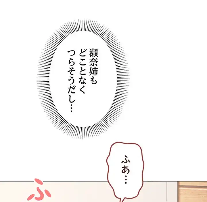家族でダメだって！ 第10話 - 48