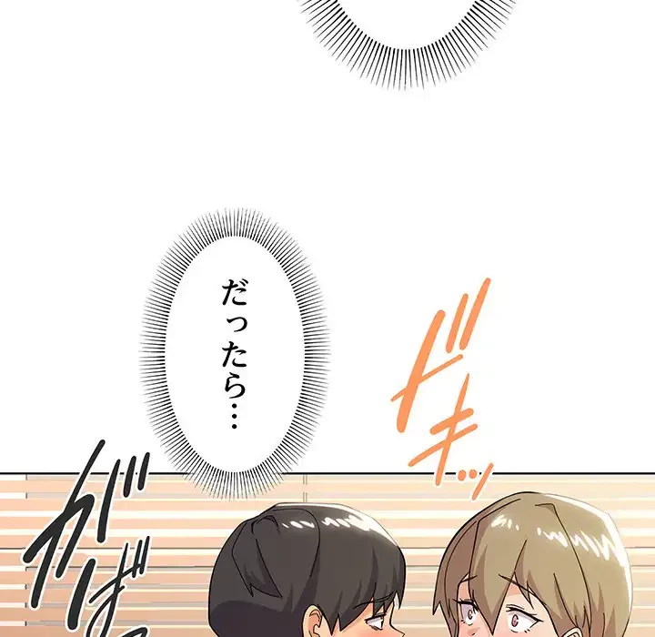 家族でダメだって！ 第10話 - 51