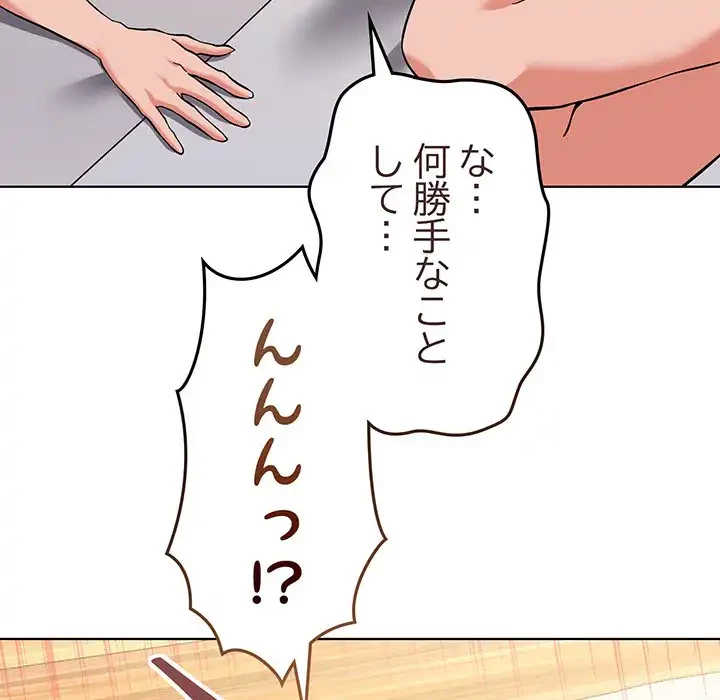 家族でダメだって！ 第10話 - 61