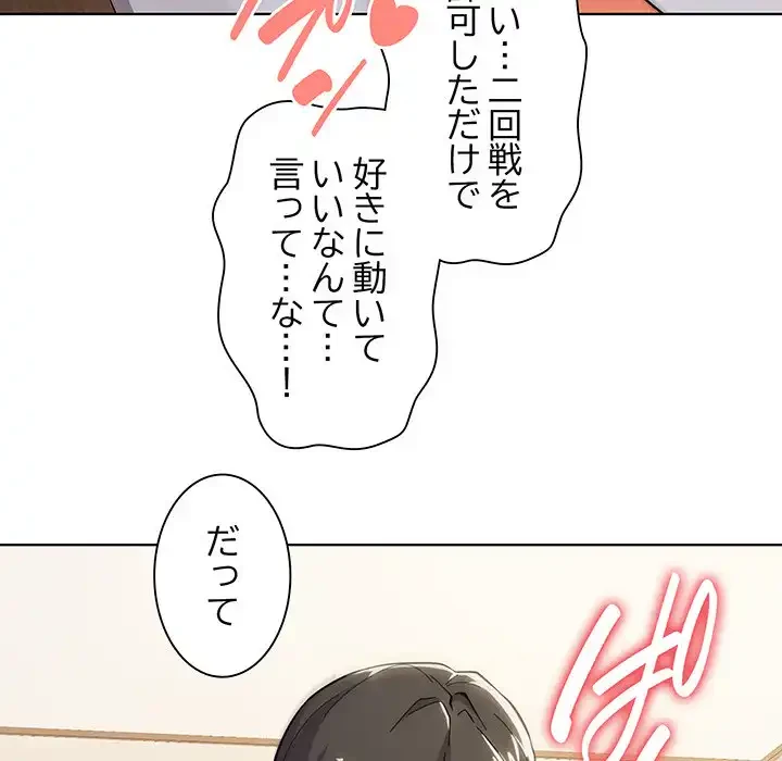 家族でダメだって！ 第10話 - 66