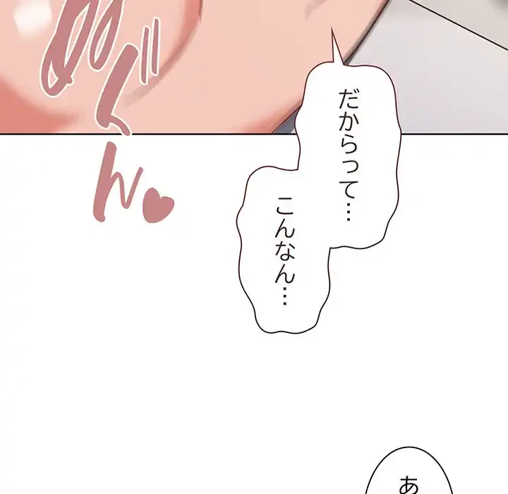 家族でダメだって！ 第10話 - 70