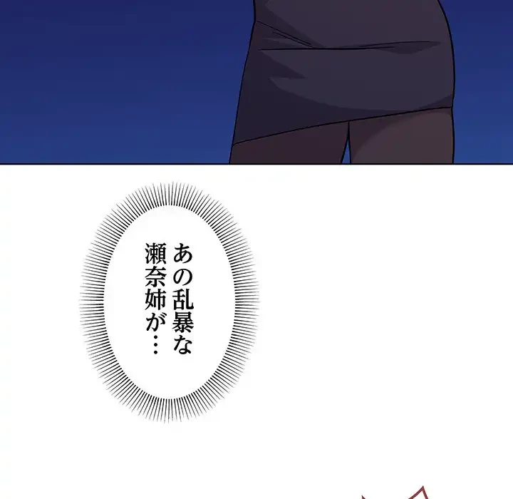 家族でダメだって！ 第10話 - 72