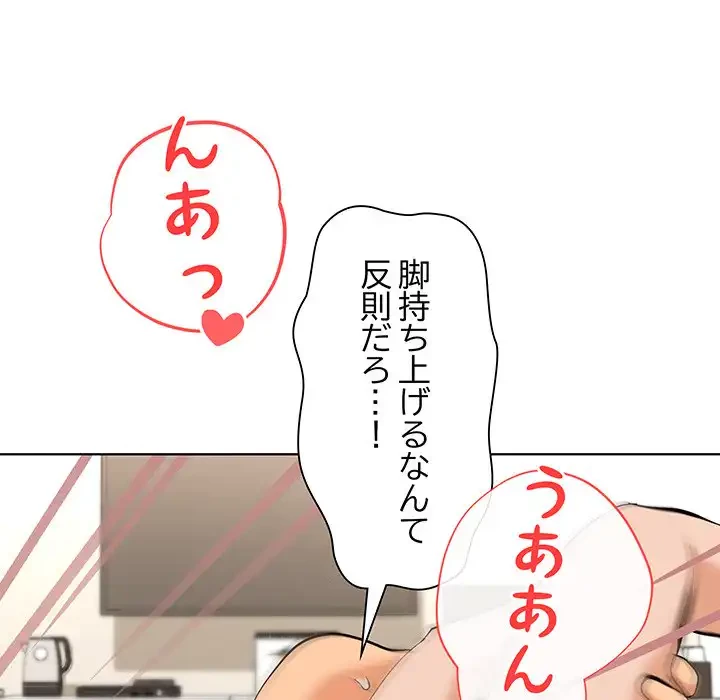 家族でダメだって！ 第10話 - 84