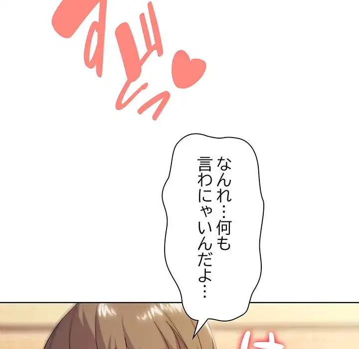 家族でダメだって！ 第10話 - 92