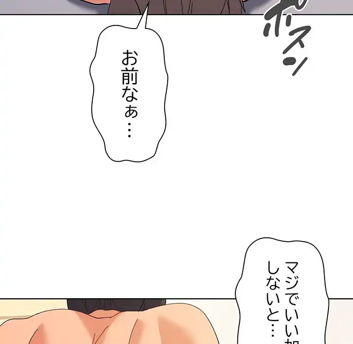 家族でダメだって！ 第10話 - 98